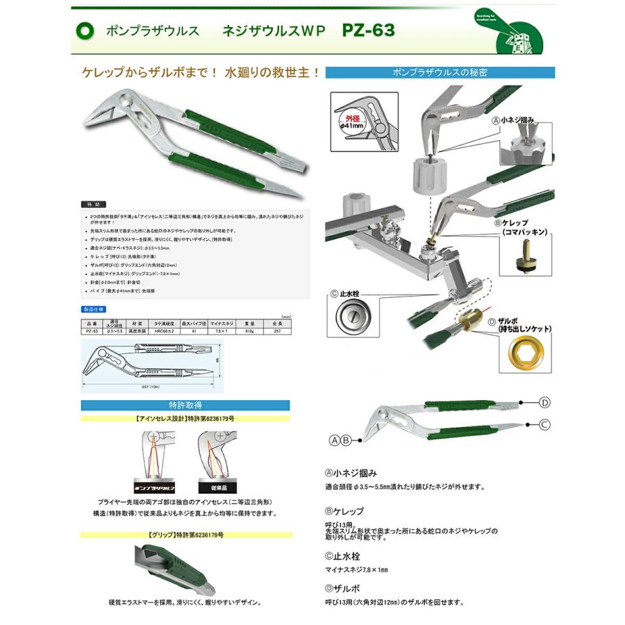 〈エンジニア〉ネジザウルスＷＰ　PZ-63｜japan-tool｜02