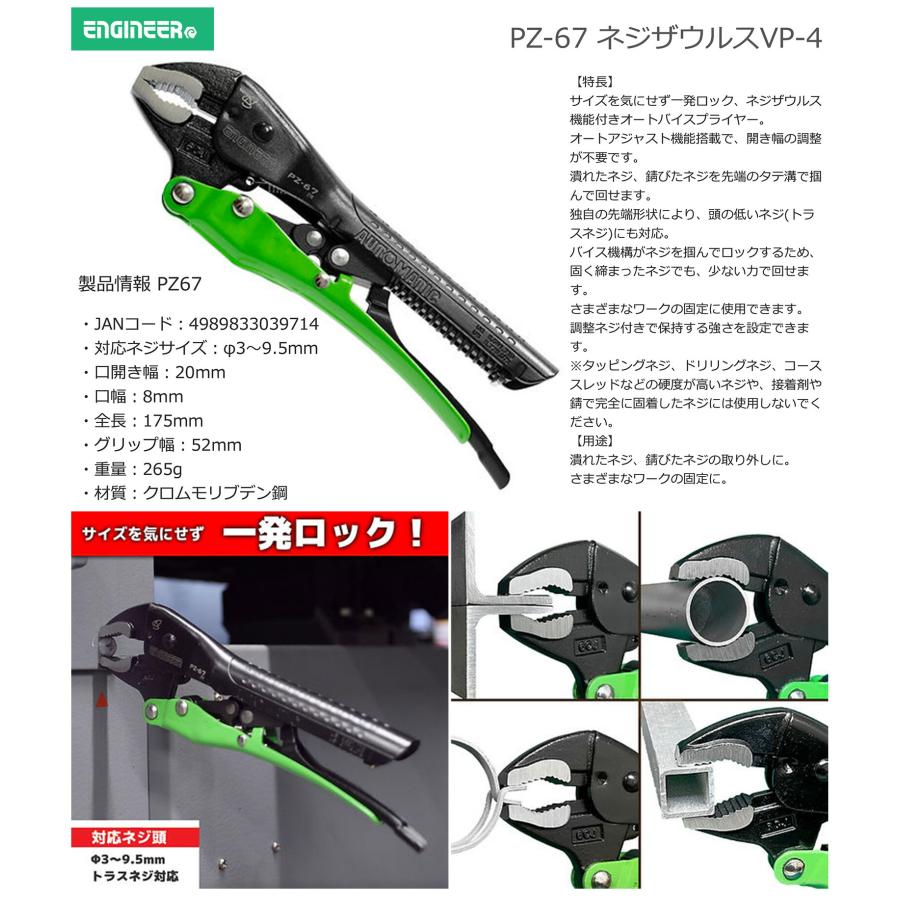 エンジニア 【オススメ】〈エンジニア〉ネジザウルスVP-4 PZ-67 エンジニア 【オススメ】〈エンジニア〉ネジザウルスVP-4 PZ-67