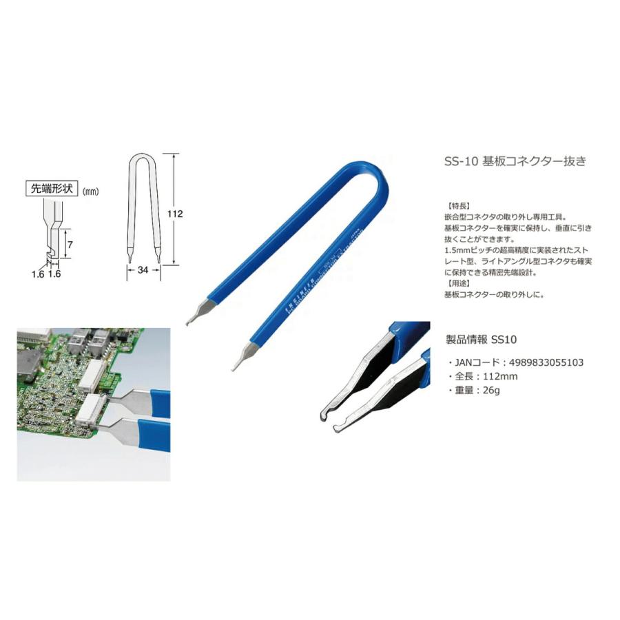 エンジニア 〈エンジニア〉基板コネクター抜き SS-10 : プロ工具
