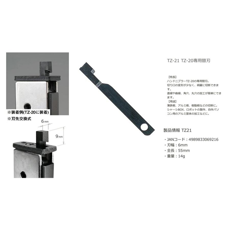 エンジニア（ENGINEER） 〈エンジニア〉ニブリングツール替刃 TZ-21
