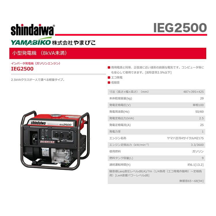 数量限定 〈新ダイワ〉インバータ発電機　IEG2500 （50/60Hz切替式） 代引不可・車上引き渡し品｜japan-tool｜03