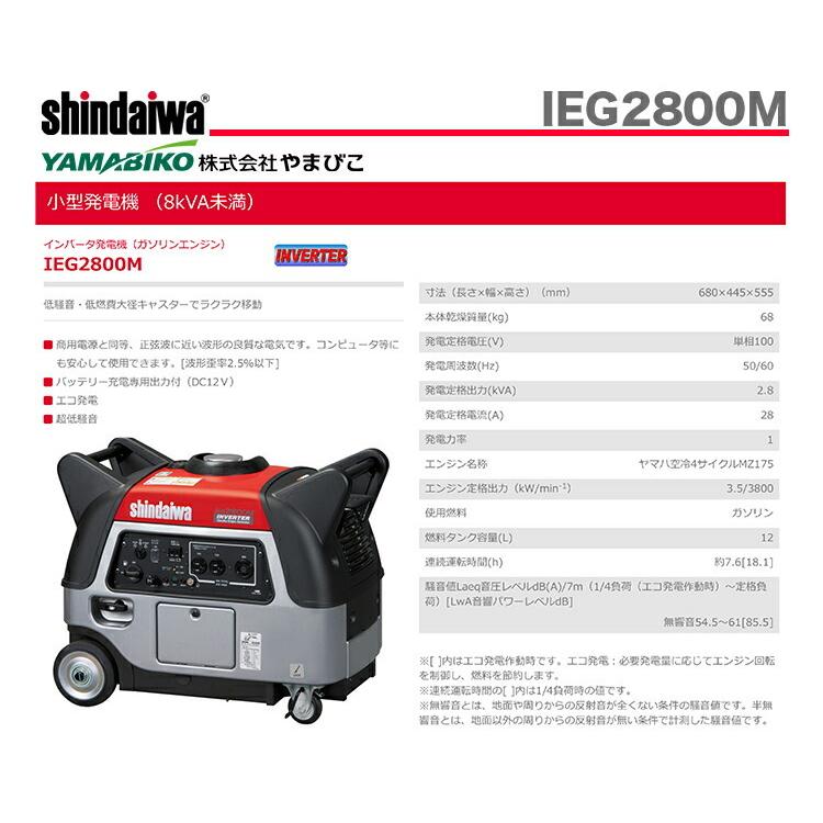 やまびこ 数量限定 〈新ダイワ〉インバータ発電機 IEG2800M (50 やまびこ 数量限定 〈新ダイワ〉インバータ発電機 IEG2800M (50