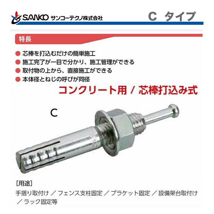 SANKO TECHNO 〈サンコーテクノ〉オールアンカー スチール