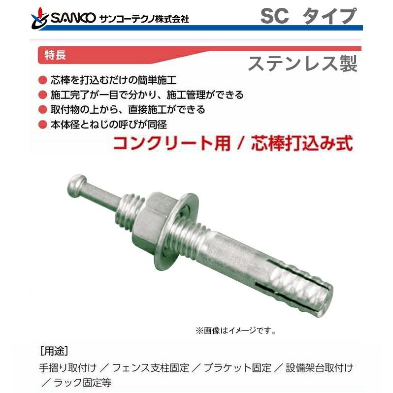 SANKO TECHNO ポイント2倍〈サンコーテクノ〉オールアンカー 