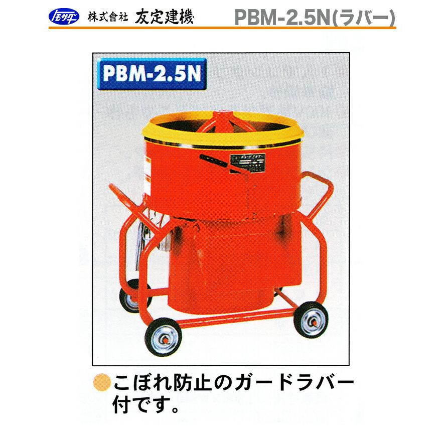 専用　としふみ　様　2本分 友定建機（TOMOSADA KENKI） 代引不可 〈トモサダ〉ギャードミキサー