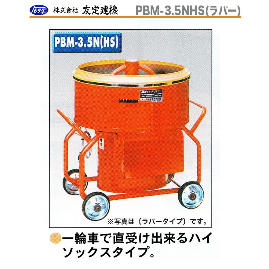 友定建機（TOMOSADA KENKI） 代引不可 〈トモサダ〉ギャードミキサー