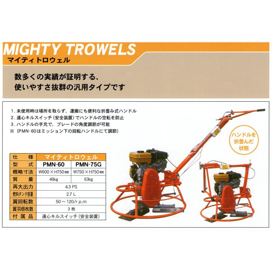友定建機 代引不可 〈トモサダ〉マイティトロウェル一式 PMN-60 友定建機 代引不可 〈トモサダ〉マイティトロウェル一式 PMN-60