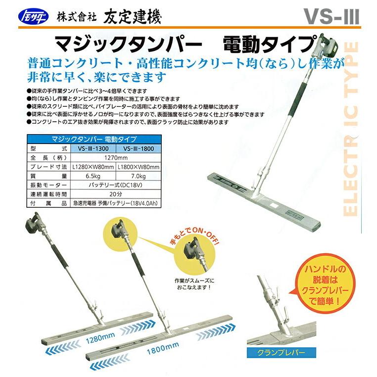 友定建機 代引不可 〈トモサダ〉マジックタンパー (電動式) VS-3 友定建機 代引不可 〈トモサダ〉マジックタンパー (電動式) VS-3