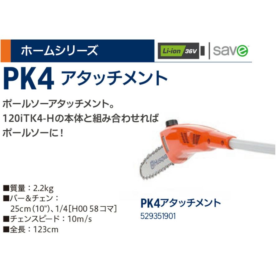 〈ハスクバーナ〉　バッテリーヘッジトリマ　PK4 ボーリソー　【オススメ】｜japan-tool｜02