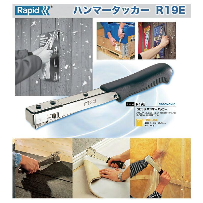 RAPID〉 ハンマタッカ R19E : プロ工具のJapan-Tool - 通販 - Yahoo 