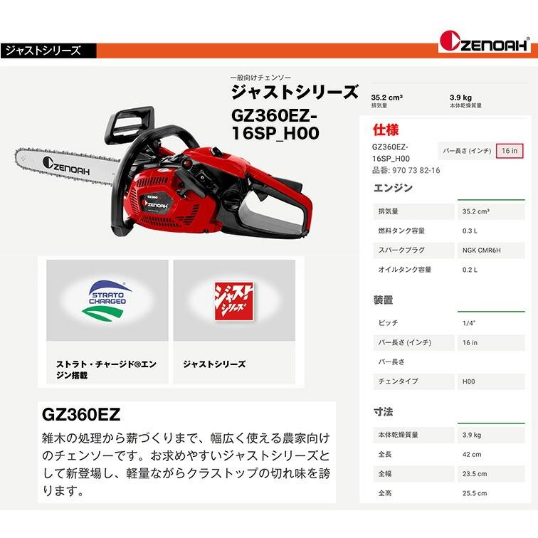 ハスクバーナ（Husqvarna） 【オススメ】〈ゼノア〉 チェンソー 