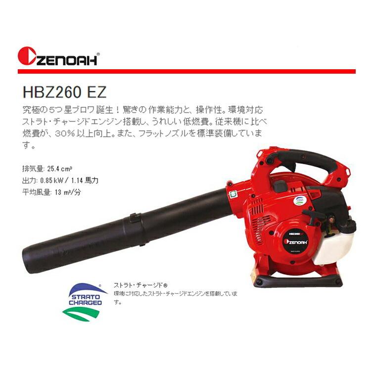 ゼノア エンジン式ハンディブロワ　HBZ260EZ｜japan-tool｜02