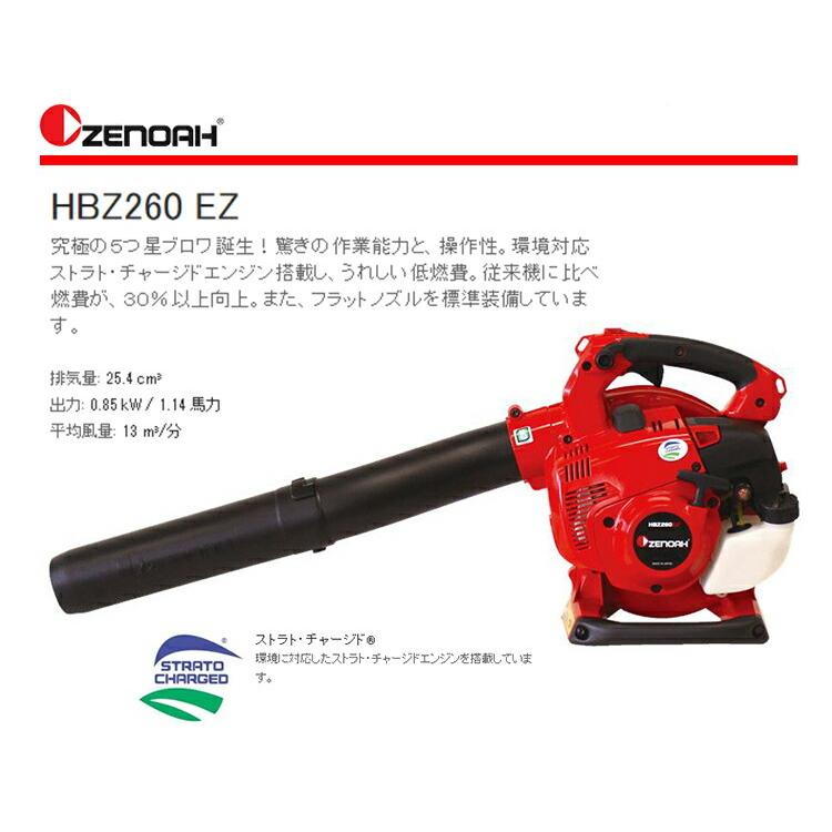 ハスクバーナ ゼノア エンジン式ハンディブロワ HBZ260EZ : プロ工具の 