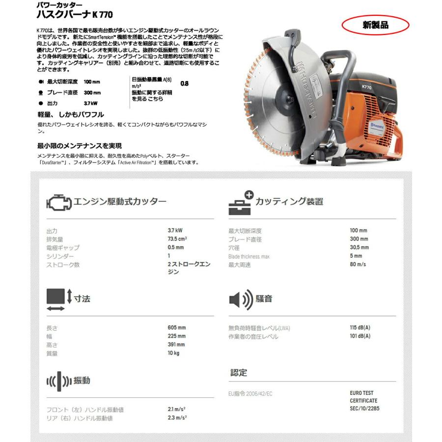 ハスクバーナ K770 パワーカッター 12インチハスク純正高級ブレード　M620　12インチ（１枚）付き　　（ 写真のブレードとは異なります。）｜japan-tool｜02