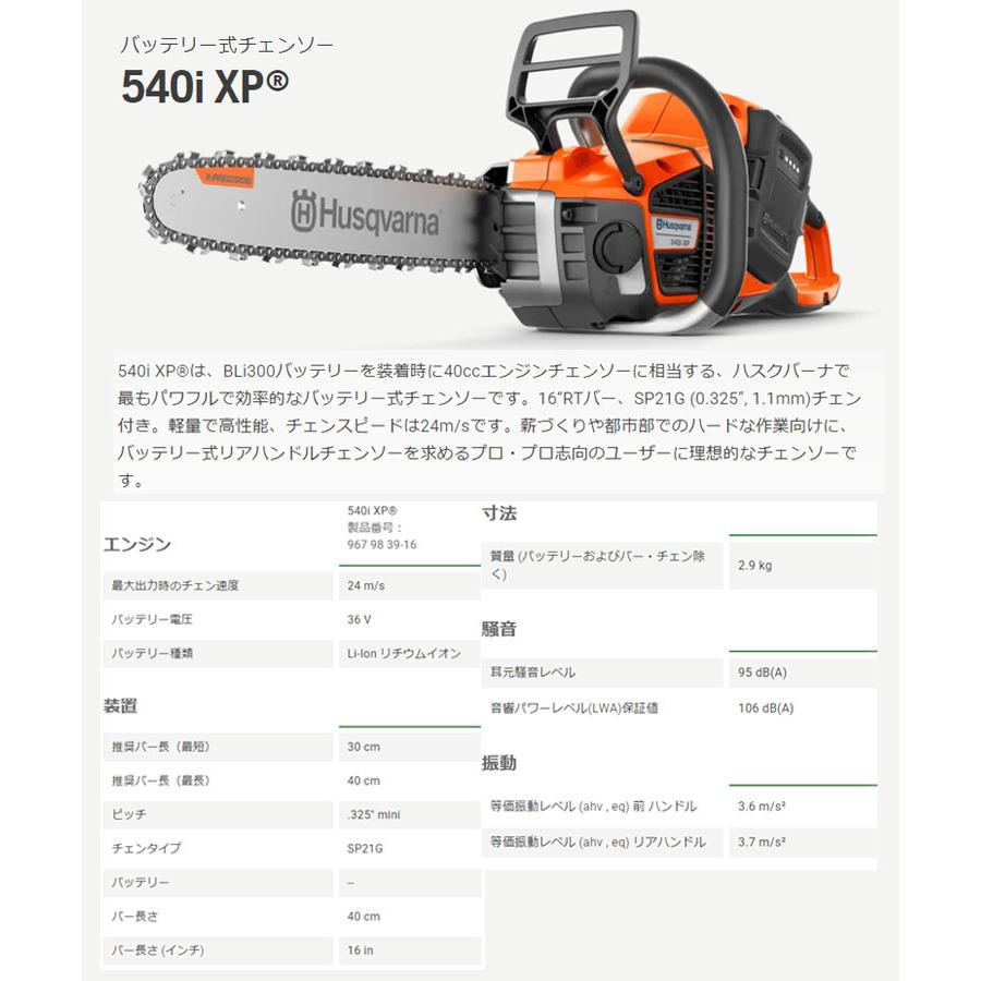 ハスクバーナ 〈ハスクバーナ〉チェンソー チェーンソー 充電式 ハスクバーナ 〈ハスクバーナ〉チェンソー チェーンソー 充電式
