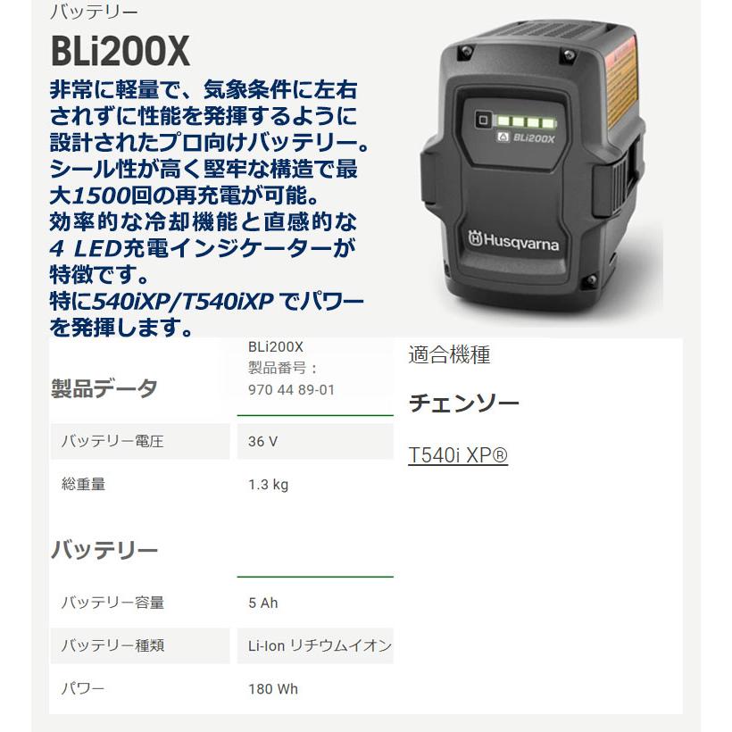 〈ハスクバーナ〉　バッテリー　BLi200X