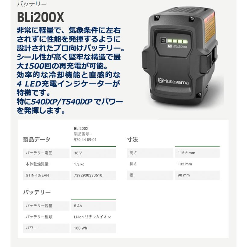 ハスクバーナ 〈ハスクバーナ〉 バッテリー BLi200X 970448901 ハスクバーナ 〈ハスクバーナ〉 バッテリー BLi200X 970448901