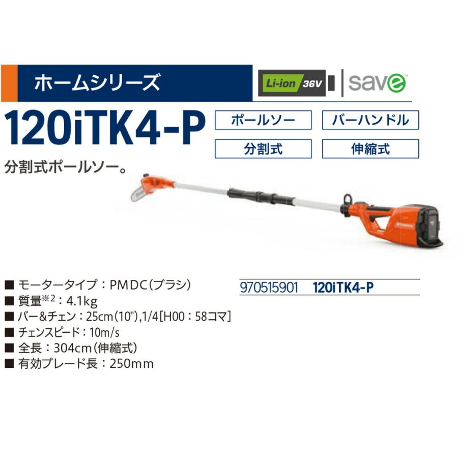 〈ハスクバーナ〉　バッテリーポールソー　120iTK4-P　【オススメ】｜japan-tool｜02