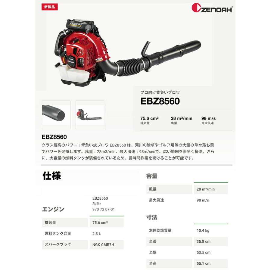 ハスクバーナ 〈ゼノア〉 背負い式ブロワ EBZ8560 【オススメ ハスクバーナ 〈ゼノア〉 背負い式ブロワ EBZ8560 【オススメ