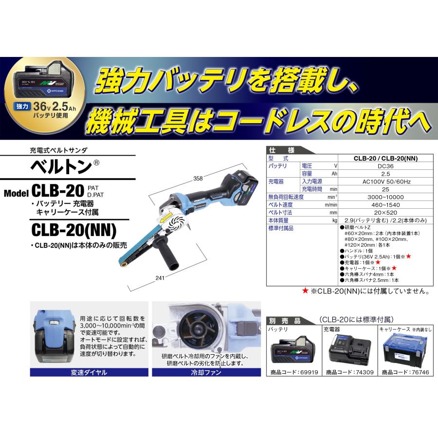 日東工器 〈日東工器〉ベルトン コードレスタイプ CLB-20 日東工器 〈日東工器〉ベルトン コードレスタイプ CLB-20