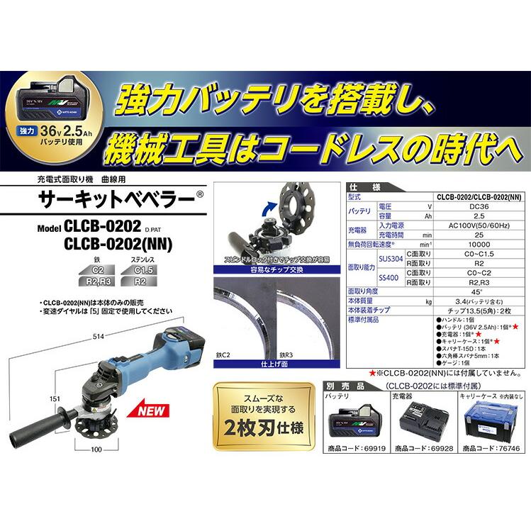 日東工器〉サーキットベベラー コードレスタイプ 本体のみ CLCB 日東工器〉サーキットベベラー コードレスタイプ 本体のみ CLCB