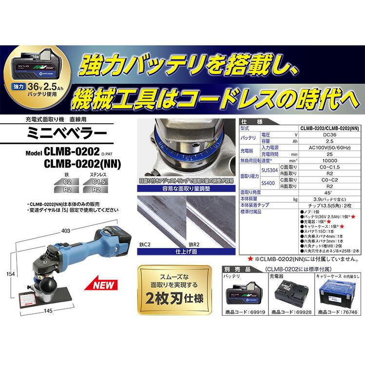 日東工器 〈日東工器〉ミニベベラー コードレスタイプ CLMB-0202 日東工器 〈日東工器〉ミニベベラー コードレスタイプ CLMB-0202