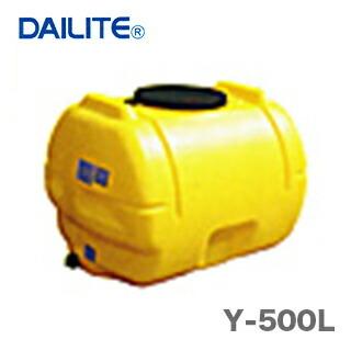100円クーポン☆【オススメ】〈ダイライト〉ローリータンク Y-500L【代