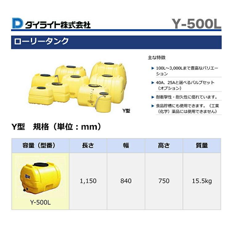 オススメ】〈ダイライト〉ローリータンク Y-500L【代引不可】《個人名