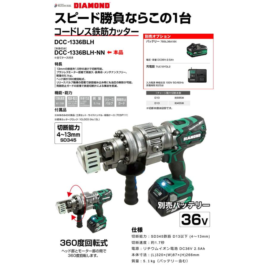 IKK〉 コードレス鉄筋カッター 本体のみ(ケース付) DCC IKK〉 コードレス鉄筋カッター 本体のみ(ケース付) DCC