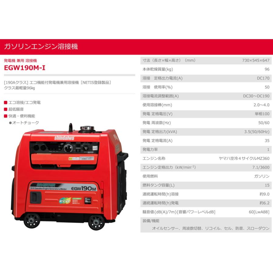 やまびこ 〈新ダイワ〉発電機 兼用 エンジン溶接機 EGW190M-I やまびこ 〈新ダイワ〉発電機 兼用 エンジン溶接機 EGW190M-I