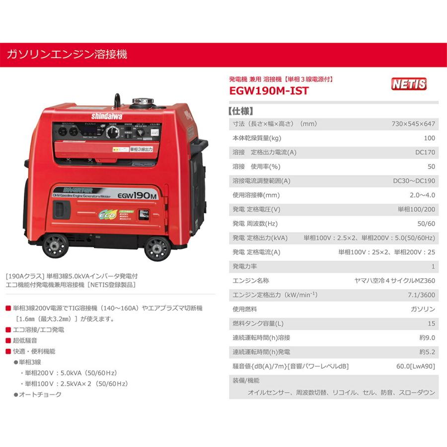 数量限定 〈新ダイワ〉発電機 兼用 エンジン溶接機　EGW190M-IST 代引不可・車上引き渡し品｜japan-tool｜04