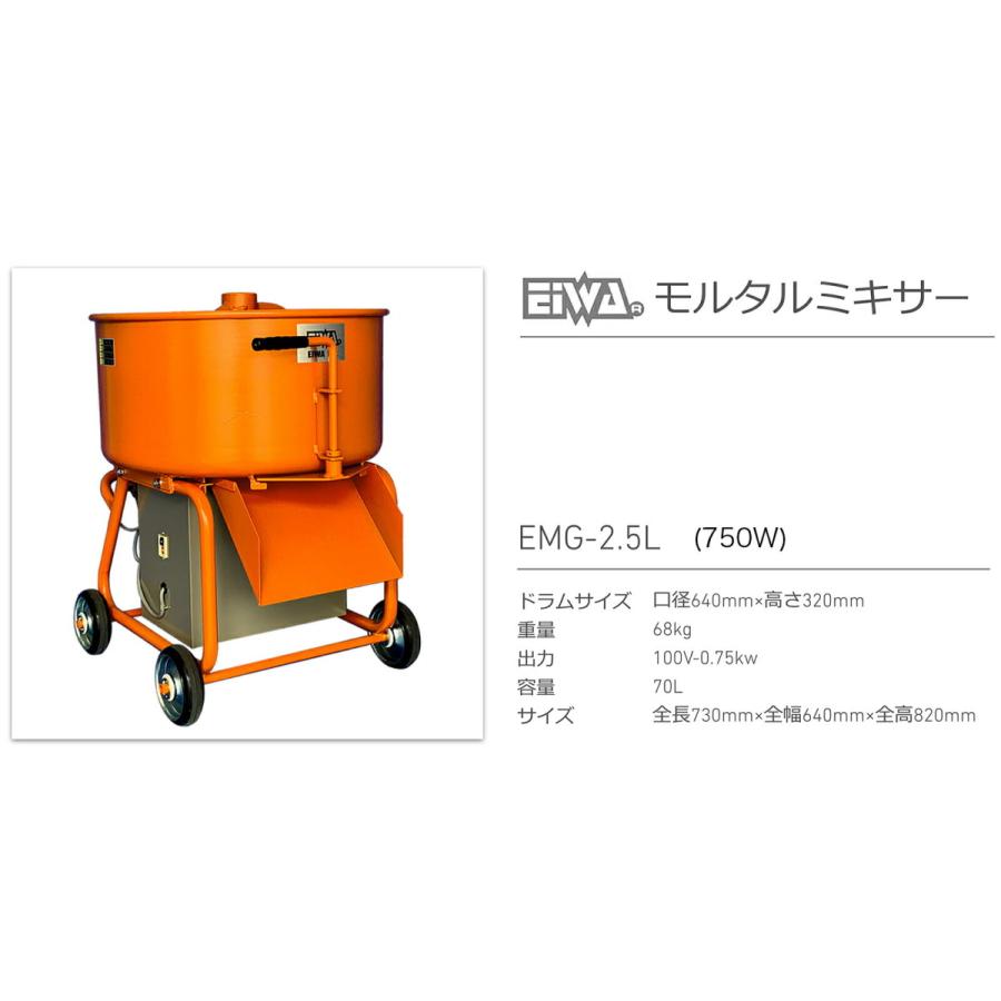 代引不可 〈栄和〉モルタルミキサー EMG-2.5L 750W : プロ工具の 代引不可 〈栄和〉モルタルミキサー EMG-2.5L 750W : プロ工具の
