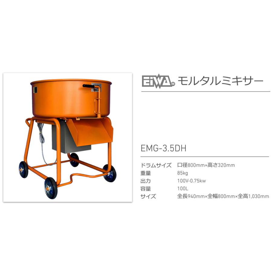 代引不可 〈栄和〉モルタルミキサー EMG-3.5DH : プロ工具のJapan-Tool