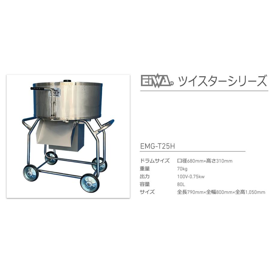 代引不可 〈栄和〉ミキサー ツイスター(ステンレス) EMG-T25H 代引不可 〈栄和〉ミキサー ツイスター(ステンレス) EMG-T25H