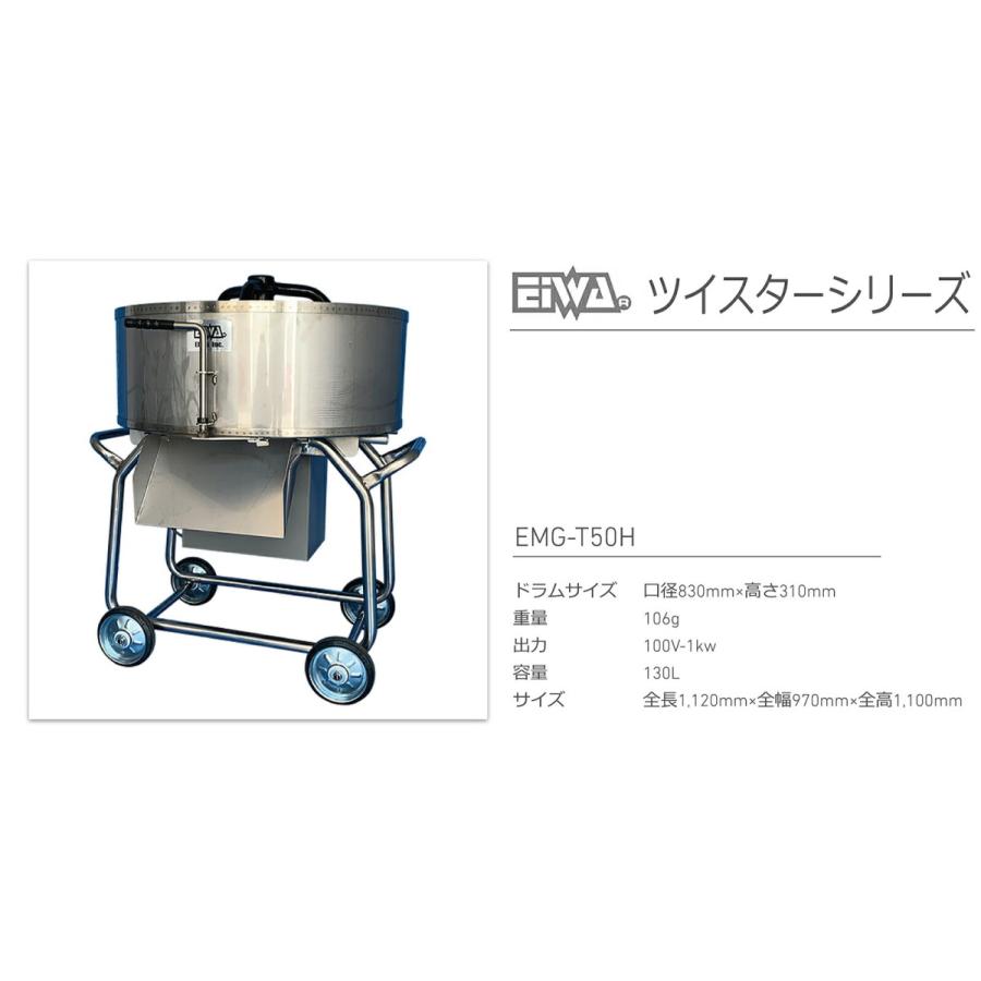 代引不可 〈栄和〉ミキサー ツイスター(ステンレス) EMG-T50H 代引不可 〈栄和〉ミキサー ツイスター(ステンレス) EMG-T50H