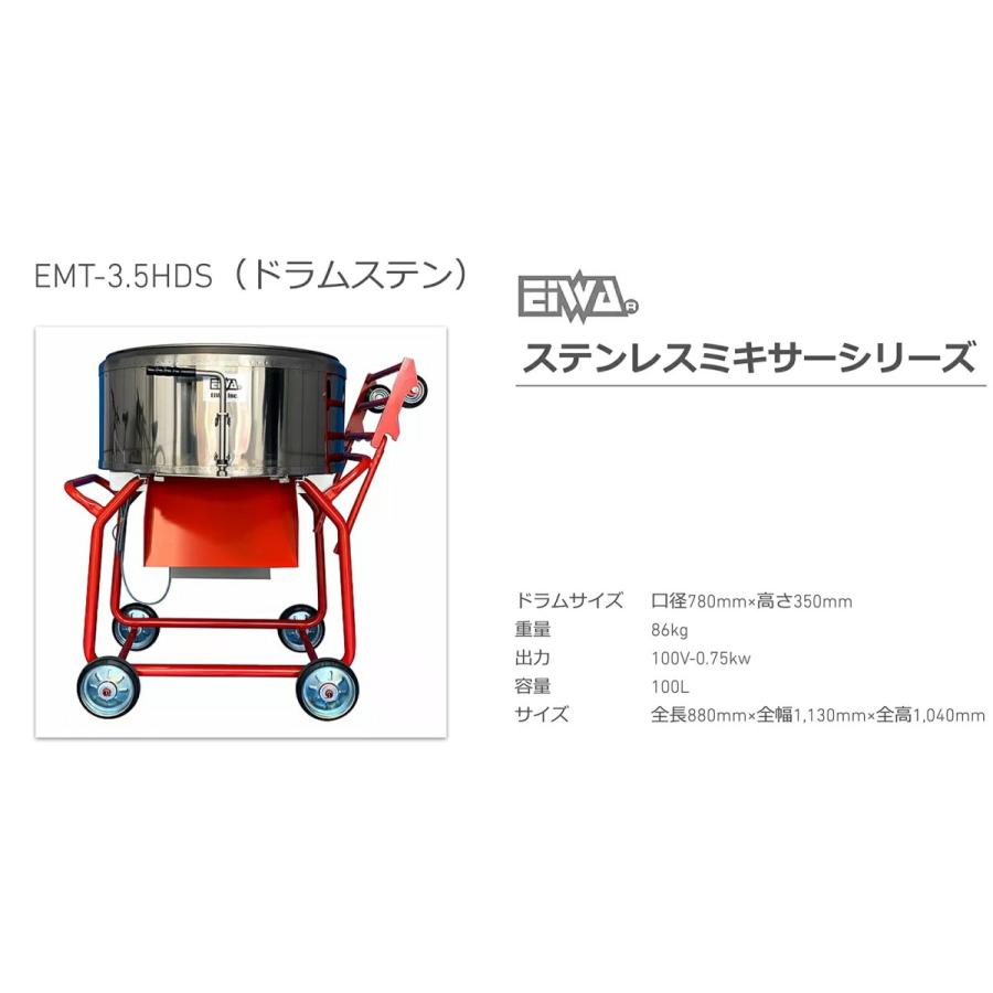 代引不可 〈栄和〉ステンレスミキサー (ドラムステン六輪) EMT 代引不可 〈栄和〉ステンレスミキサー (ドラムステン六輪) EMT