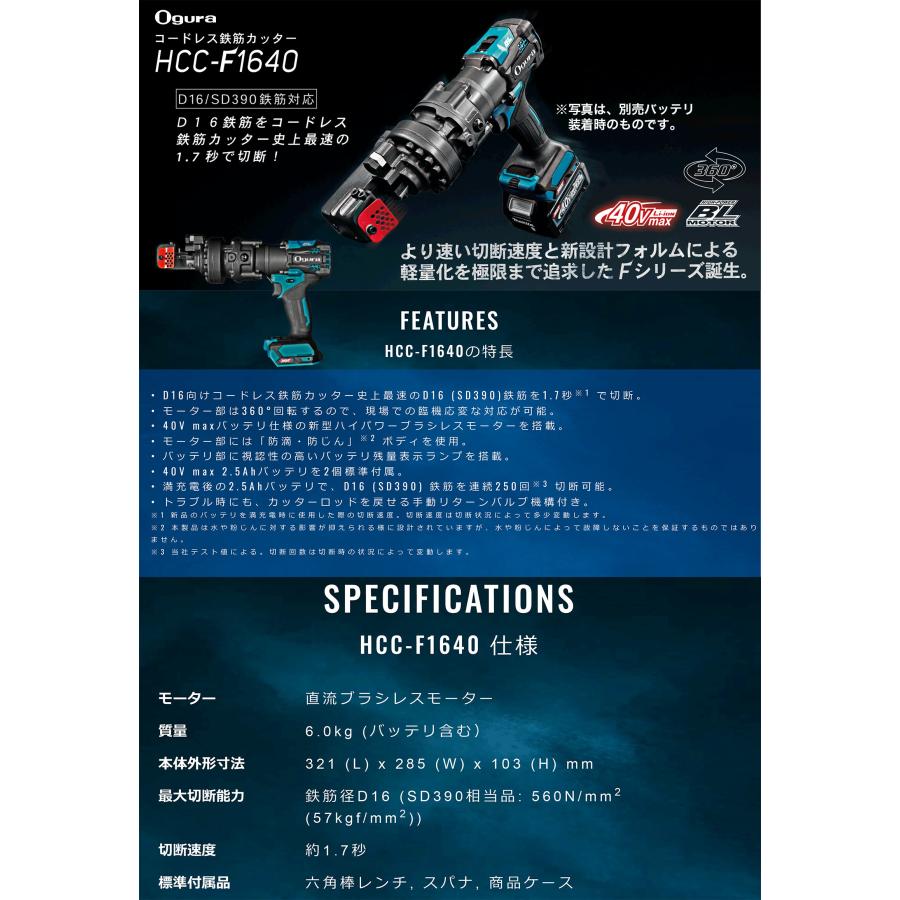 オススメ】〈オグラ〉 コードレス鉄筋カッター HCC-F1640(本体+ オススメ】〈オグラ〉 コードレス鉄筋カッター HCC-F1640(本体+