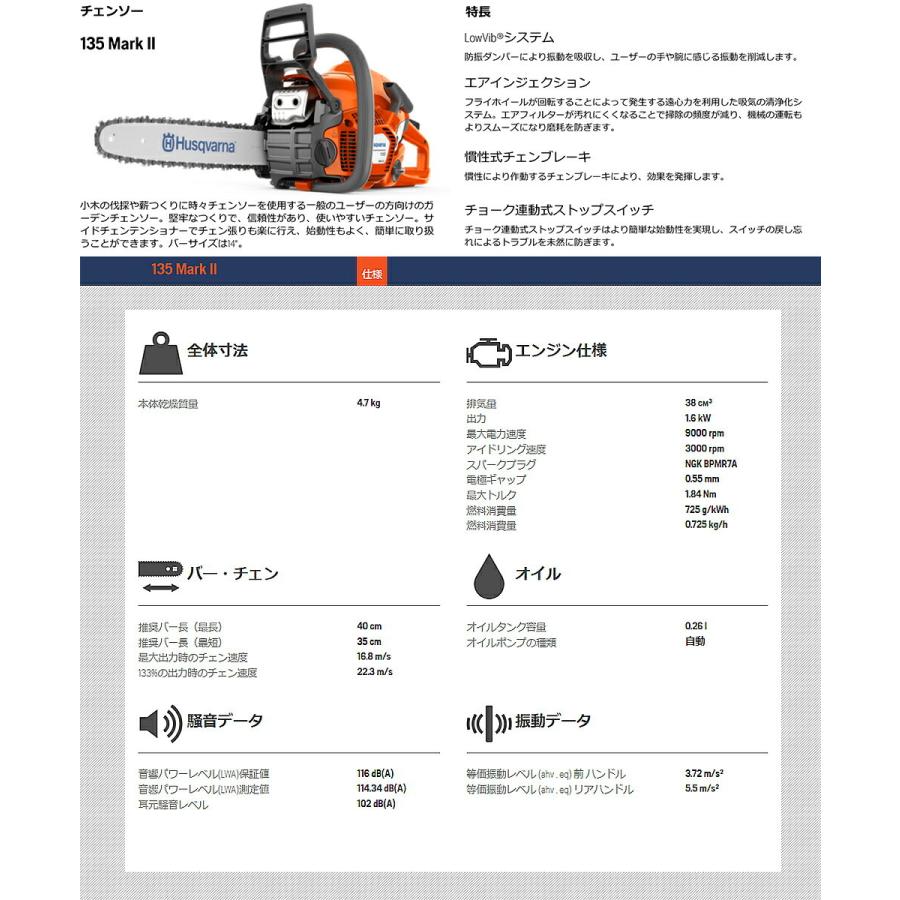 ハスクバーナ 〈ハスクバーナ〉 チェンソー チェーンソー 135 ハスクバーナ 〈ハスクバーナ〉 チェンソー チェーンソー 135