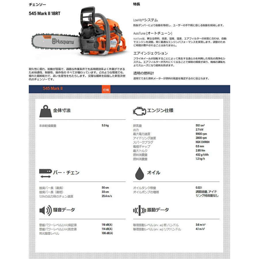 ハスクバーナ 〈ハスクバーナ〉 チェンソー 545 Mark II 18RT ハスクバーナ 〈ハスクバーナ〉 チェンソー 545 Mark II 18RT