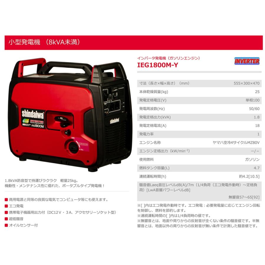 やまびこ 数量限定 〈新ダイワ〉インバータ発電機 IEG1800M-Y やまびこ 数量限定 〈新ダイワ〉インバータ発電機 IEG1800M-Y