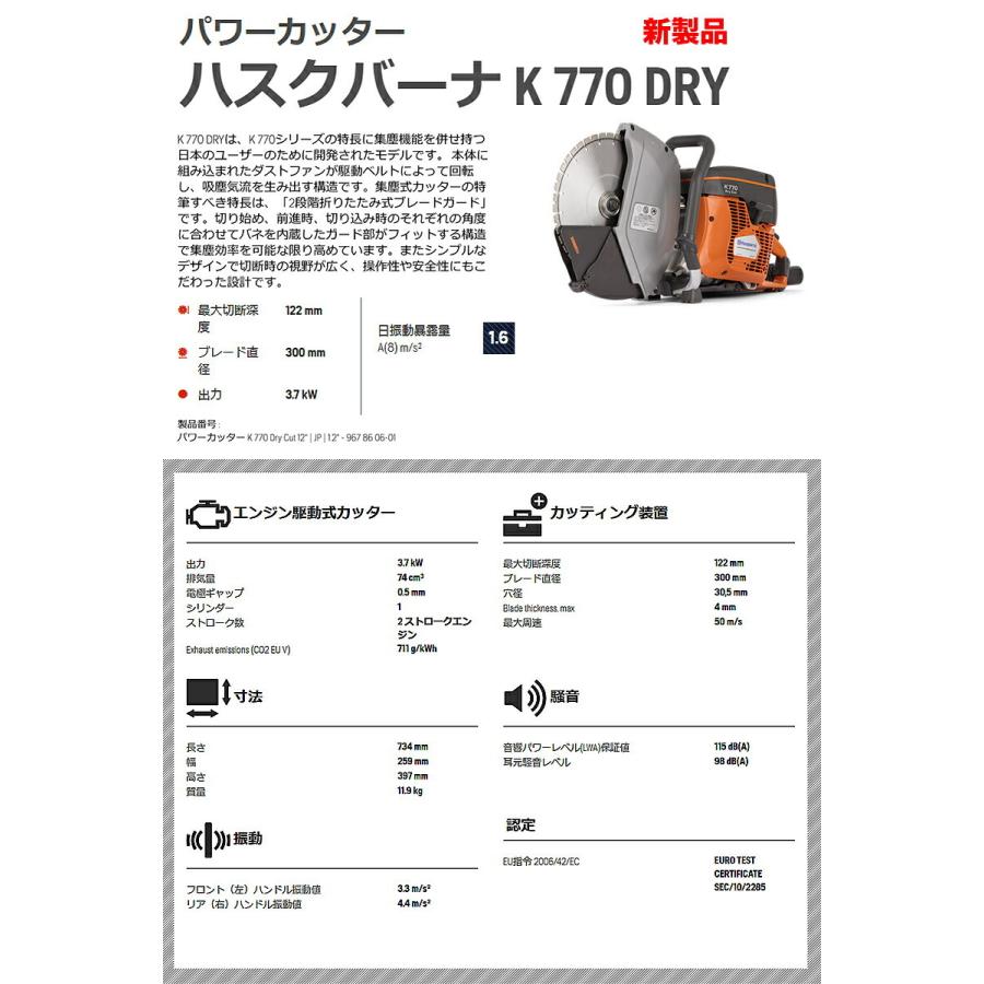 ハスクバーナ K770 DRY パワーカッター ハスク純正高級ブレード ハスクバーナ K770 DRY パワーカッター ハスク純正高級ブレード
