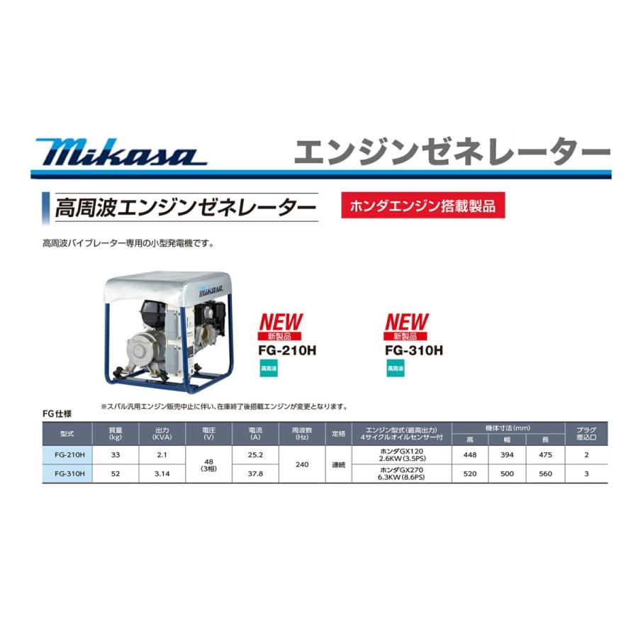 代引不可 〈三笠産業〉エンジンゼネレーター FG-210H 新製品 代引不可 〈三笠産業〉エンジンゼネレーター FG-210H 新製品