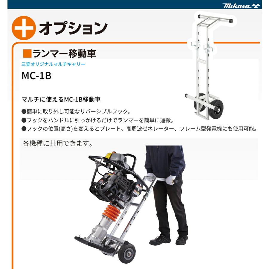 代引不可】〈三笠産業〉タンピングランマー用 MC-1B移動車 代引不可】〈三笠産業〉タンピングランマー用 MC-1B移動車