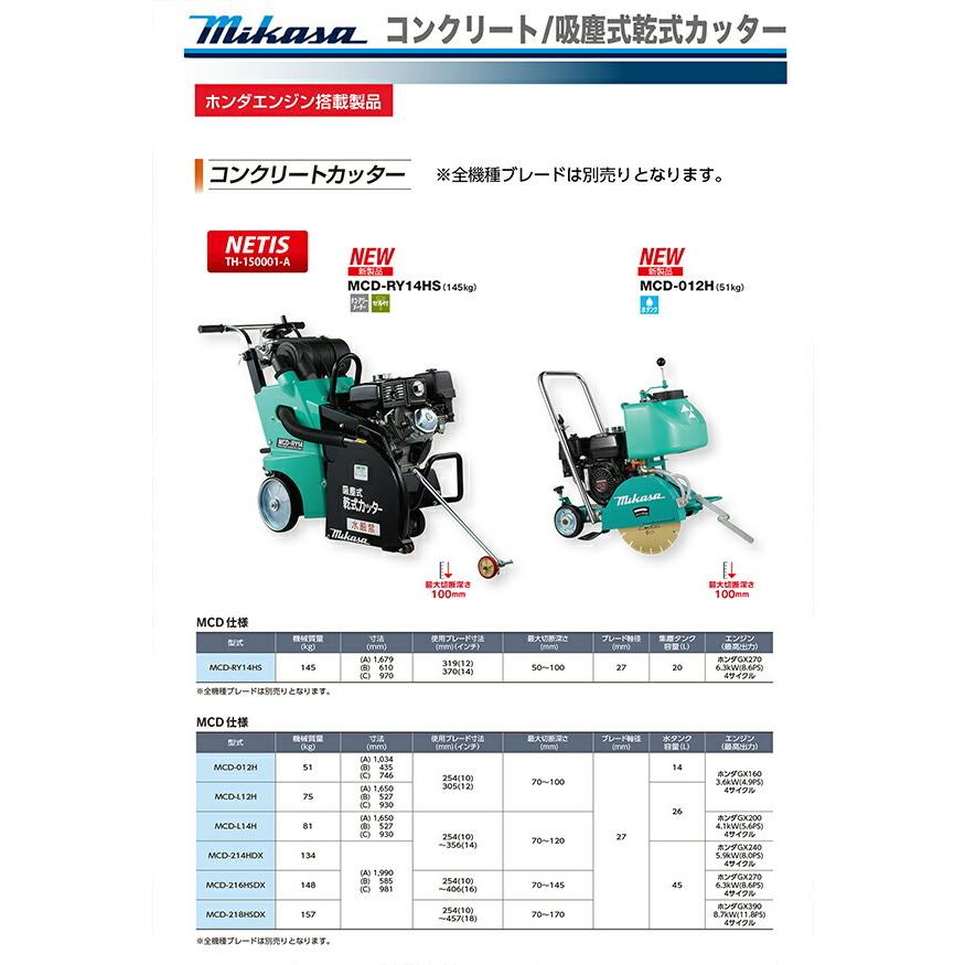 代引不可 〈三笠産業〉コンクリートカッター MCD-218HSDX 新製品 代引不可 〈三笠産業〉コンクリートカッター MCD-218HSDX 新製品