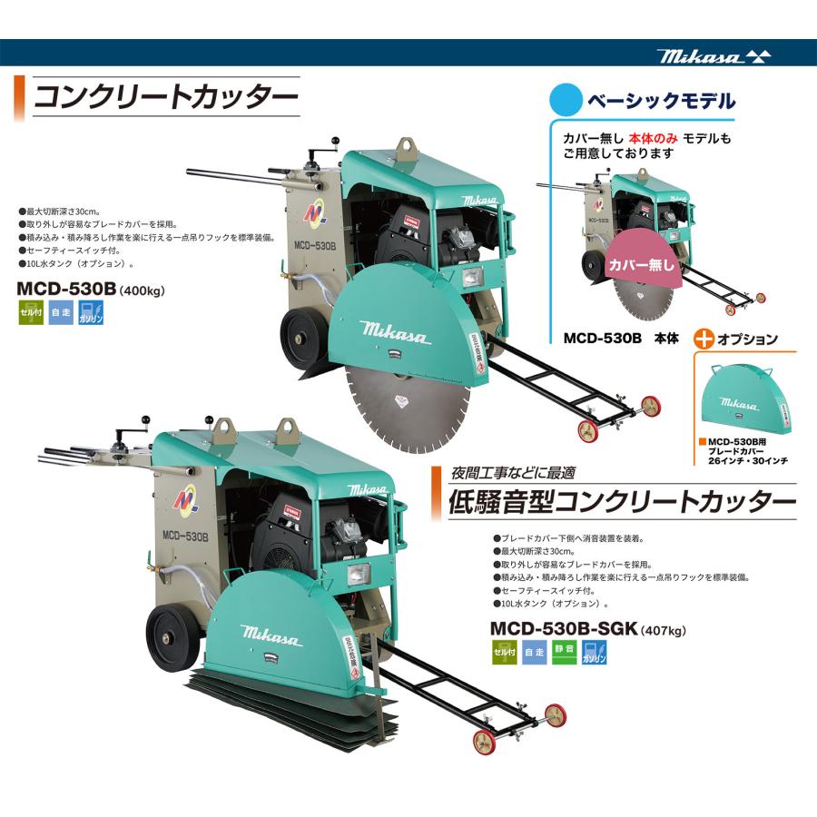 代引不可】〈三笠産業〉コンクリートカッター MCD-530B(本体)用 代引不可】〈三笠産業〉コンクリートカッター MCD-530B(本体)用