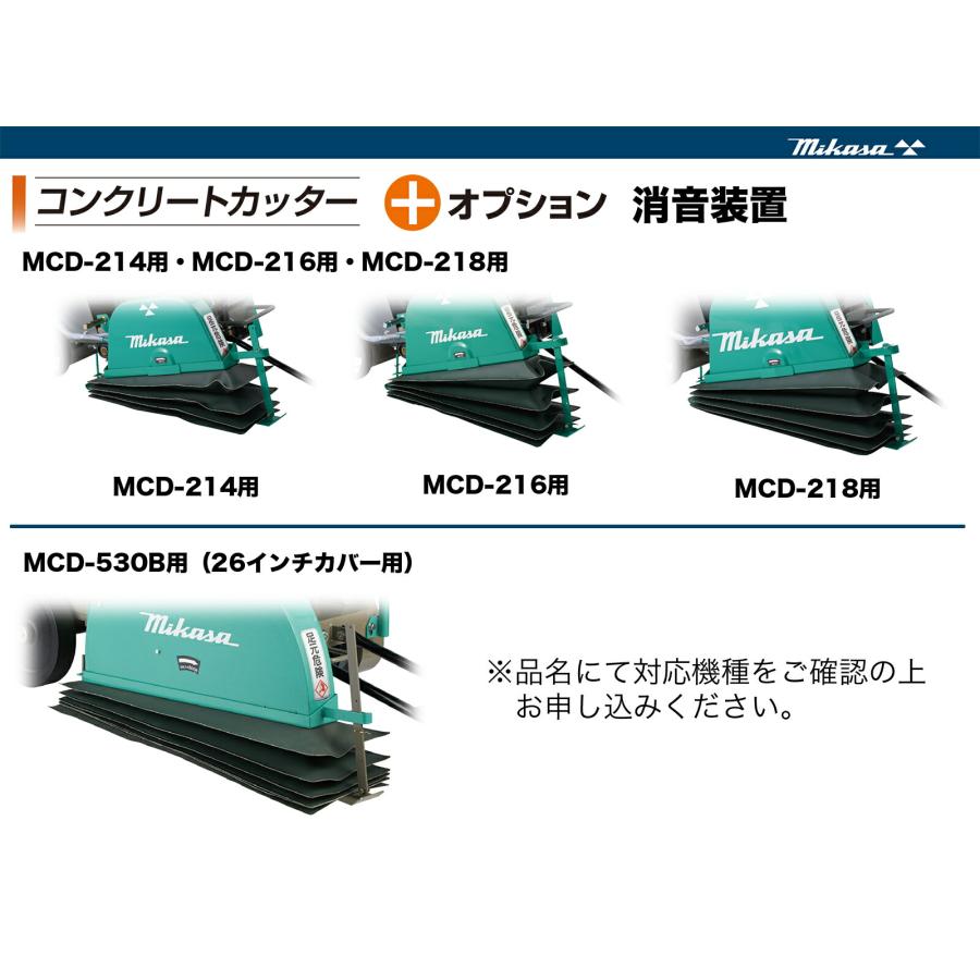 代引不可】〈三笠産業〉コンクリートカッター MCD-530用26 代引不可】〈三笠産業〉コンクリートカッター MCD-530用26