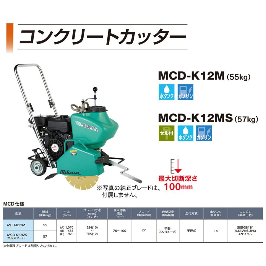 代引不可 〈三笠産業〉コンクリートカッター MCD-K12M 新製品 代引不可 〈三笠産業〉コンクリートカッター MCD-K12M 新製品