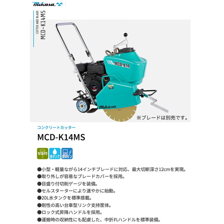 代引不可】【オススメ】〈三笠産業〉コンクリートカッター MCD-K14MS 