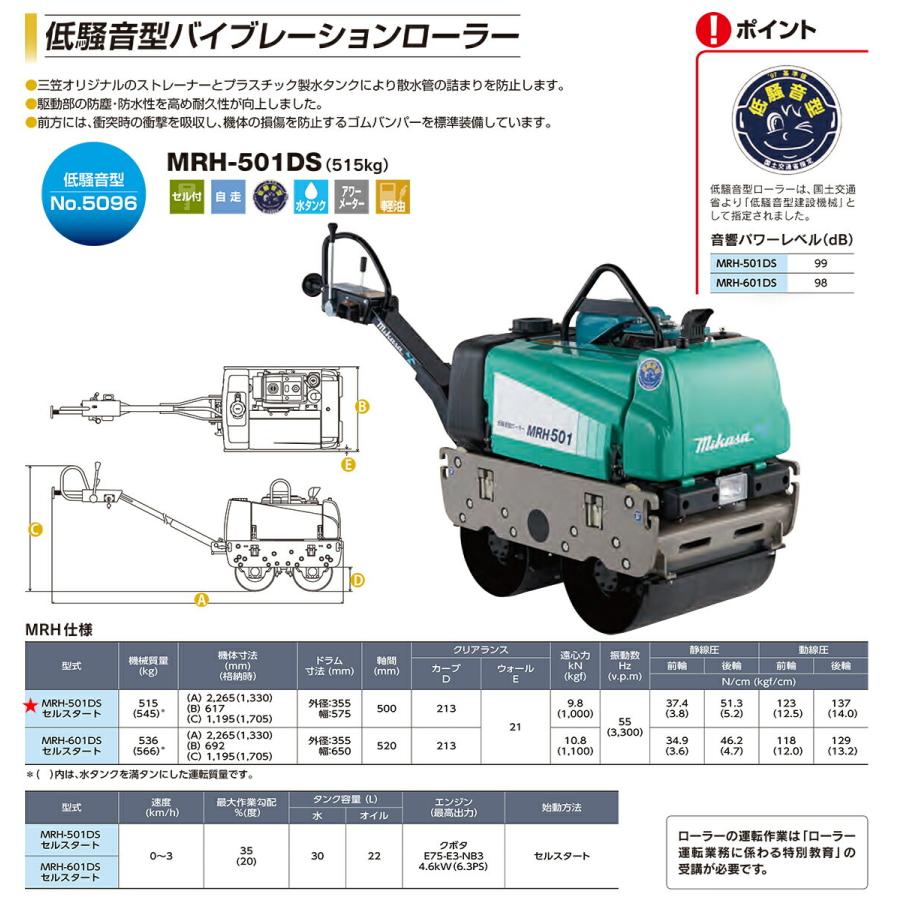 代引不可 〈三笠産業〉低騒音型バイブレーションローラー MRH 代引不可 〈三笠産業〉低騒音型バイブレーションローラー MRH
