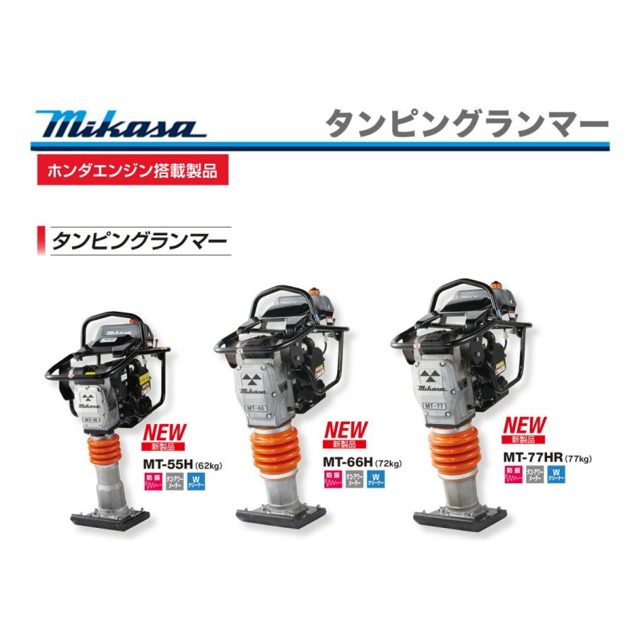 代引不可 〈三笠産業〉タンピングランマー MT-66H 新製品 : プロ 代引不可 〈三笠産業〉タンピングランマー MT-66H 新製品 : プロ